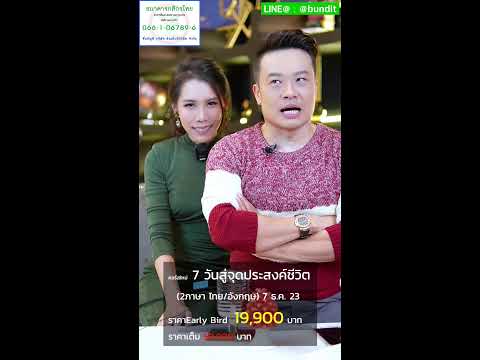 วิชาเปิดตาที่3_ดึงดูดทุกความเป็นไปได้! (รีรัน)