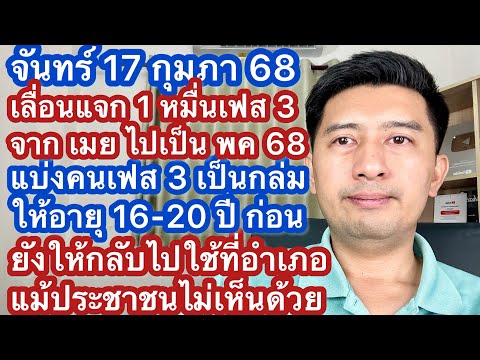 จ17กพ68เลื่อนแจก1หมื่นเ