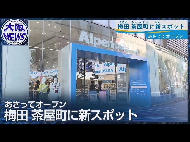 Image of Alpen Flagship Store Opens in Osaka