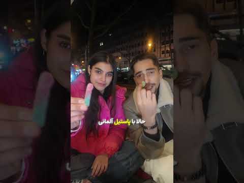 🍿اسنک های ایرانی در برابر آلمانی! #shorts