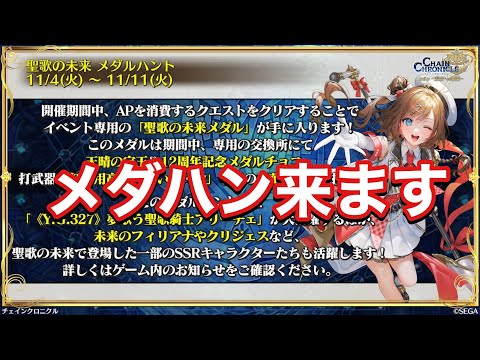 【チェンクロ】ちぇんらじ感想　アリーチェ&メダハン来ます！