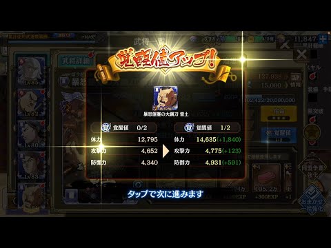 雷土(らいど)がLG覚醒値1になりました！　【キングダム乱(キンラン)】