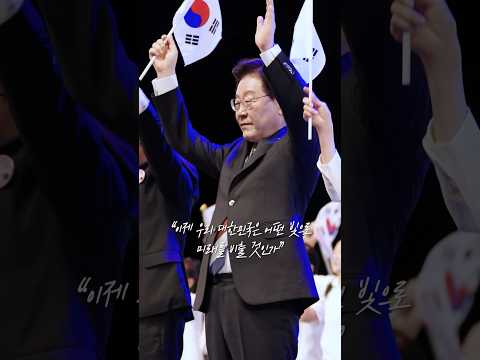 되찾은 빛, 새로운 <strong>광복</strong>