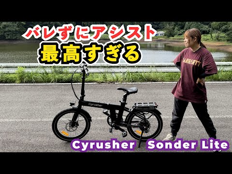 【良すぎるアシスト自転車】軽量小型化されたCyrusherのSonder Liteをジムニーに積んで、懐かしの池まで走ってきた！