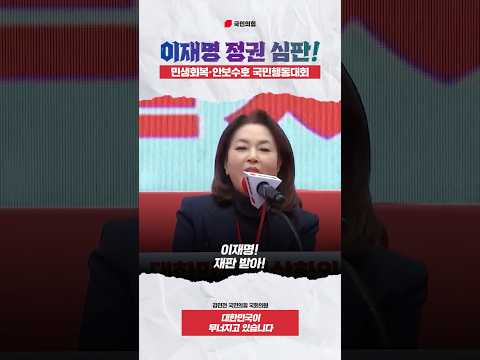 [김민전 <strong>국회의원</strong>] 대한민국이 무너지고 있습니다