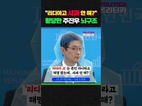 '리디아고 사과'에 드러난 황당한 주진우 <strong>뇌구조</strong>