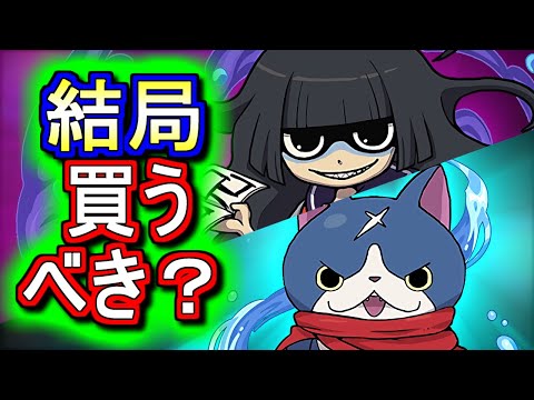 【※本日中に見てください】【ウルトラセブンの解説付き】呪野花子、フユニャンは買うべきなのか？妖怪ウォッチワールドコラボガチャの確定セット購入について、微課金目線で徹底解説します。【パズドラ】