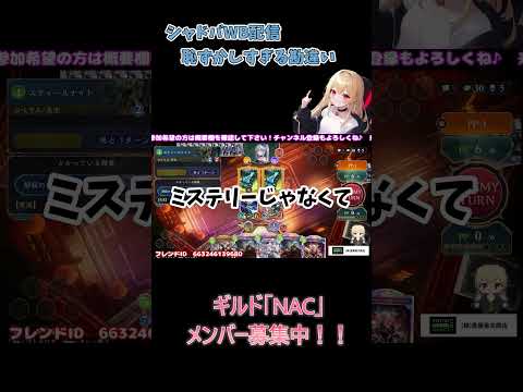 ミリタリードックをずっと勘違いしてた女 #シャドバwb #シャドバビヨンド#シャドバ配信 #シャドバ勢と繋がりたい #参加型配信