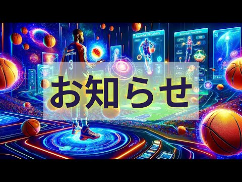 バスケのメルマガ始めました。