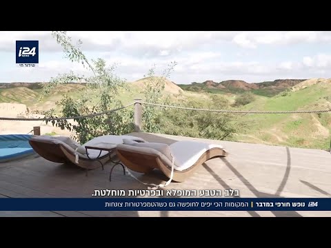 חופשה חורפית במדבר: מבריכות פרטיות ועד ריטריטים – למה כולם נוהרים אל החולות?