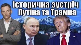 Trump and Putin announce official meeting in Alaska: implications for war and peace in Ukraine