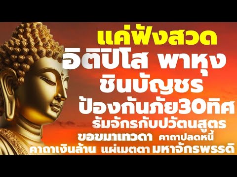 พุทธคุณแรงสุดยอดพระคาถาแค่เป