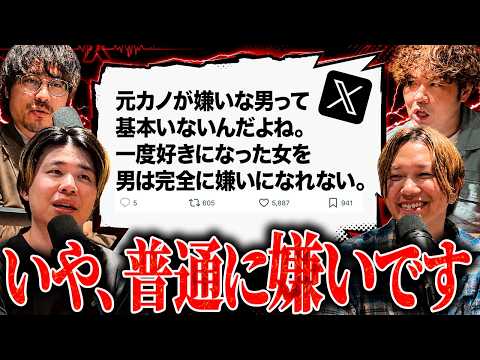 Xでバズってた男は元カノのことを嫌いになれない説について一言言わせてもらう
