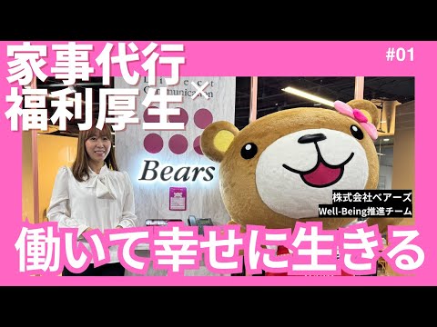 今注目の「家事代行×福利厚生」