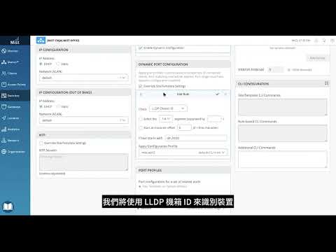 8 Wired Assurance Day 1   Dynamic Port Profiles Colorless Ports 1080p zh TW