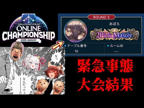 【公式大会】ドラゴン解禁‼️そして、ついにあの男と激突‼️優勝賞金500万『シャドウバースONLINE CHAMPIONSHIP』に挑んだ結果【Shadowverse: Worlds Beyond】