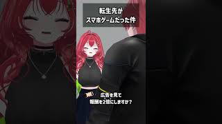 転生先がスマホゲームだった件 #VRChat #Shorts