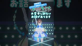 #葉柳ちぐさ2ndワンマン まであと1日！　#vtuber #shorts