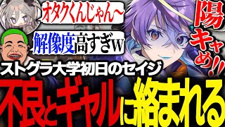 ヲタクの姿で大学のキャンパスの講義を受ける文殊セイジ　～ノーリミ編　その17～【ストグラ/セイジ/Lv.1チンピラ/聖女れりあ/キャプテンわ