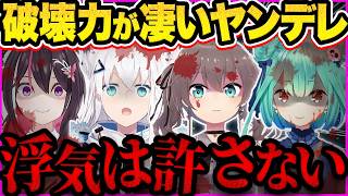【閲覧注意】ガチ怖すぎる…他の女に浮気したリスナーにブチギレ、ギャップが凄いヤンデレ圧を放つホロメン59連発【ホロライブ/白上フブキ/沙花叉