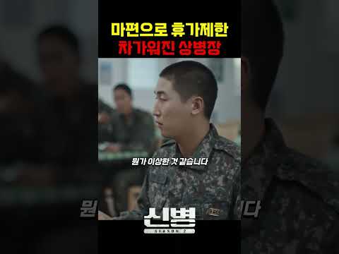 마편으로 차가워진 고참들 #신병 #군대 #부사관 #장삐쭈 #이정현 #<strong>남태우</strong> #이충구 #전승훈