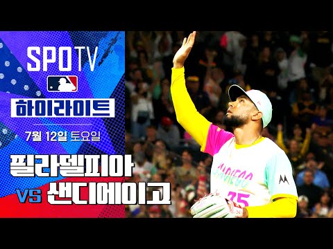 [MLB] 필라델피아 vs 샌디에이고ㅣ5분 하이라이트 (07.12)