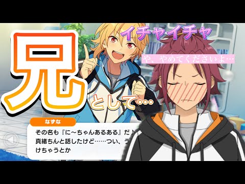 【あんスタ】兄として──。なずなと真緒がコラボ配信でいちゃつく！　『Bright me up!!スカウト Stage:弓弦』『二兎なずな　似ている二人　第一話全話』アイドルストーリー【実況】