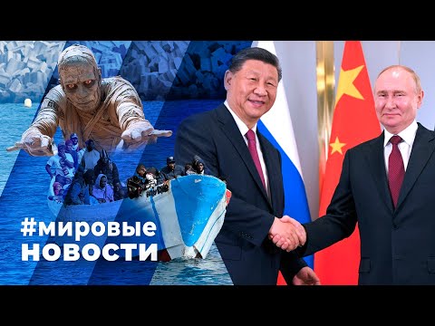 МИРОВЫЕ НОВОСТИ – 05 июля 2024