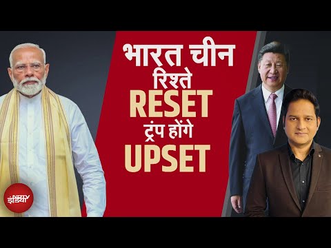 India China Relations: Trump का Tariff वाला आघात, भारत-चीन साथ! | PM Modi | Xi Jinping |X Ray Report