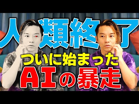 【逃げて！】いつの間にか、AI化してた人類？！