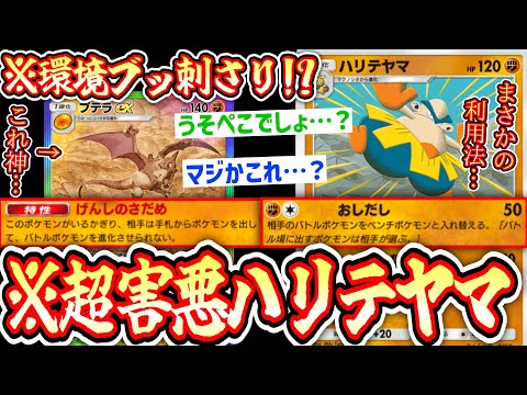 【ポケポケ】※気持ち良すぎ注意⚠️パワー系と見せかけて超テクニカルコンボキメる害悪〝ハリテヤマ×プテラ〟デッキ【デッキ紹介】Pokémon Trading Card Game Pocket