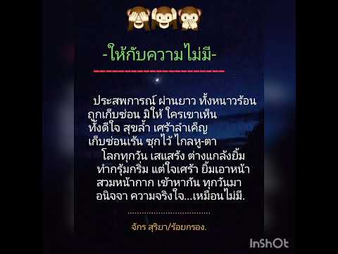 ...ให้กับความไม่มี....