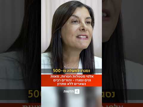 מחסור באלפי מטפלות ומאות גנים שנסגרו: מה יעשו הילדים ב-1 בספטמבר? (לירן כוג'הינוף)