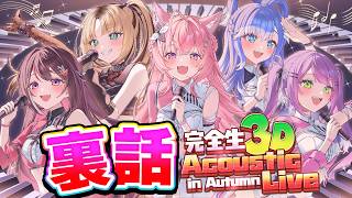 【雑談】アコースティックライブ振り返りや裏話＆2ndアルバム・ソロライブのお話も💗 #holoAcosticLive #博衣こより超重大告知