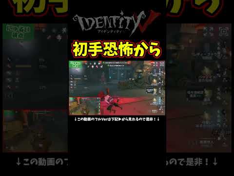 初手恐怖から変な粘着だったのになぜか勝ったんだけどｗ【第五人格】【IdentityⅤ】