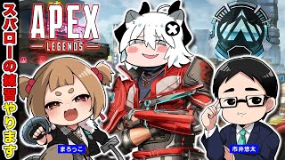 【APEX LEGENDS】スパローを練習していきます w/まろっこ　市井悠太【とよぴ～】