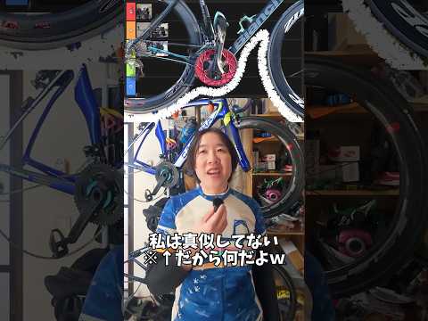 【独断と偏見で格付け】初心者が真似しなくても良いロードバイクカスタムTier表