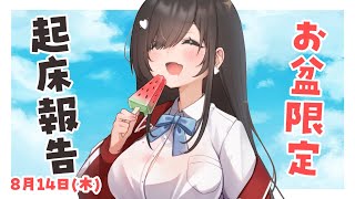 初見さん歓迎！おはようくださいっ🤍出会えたら奇跡✨激レア朝のショート雑談 #個人vtuber #沙倉くぅ