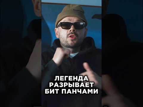 Никто не повторит его фирменный флоу.  Русский рэп жив. Биг Коллаб. Трек за 5 минут на фристайле.