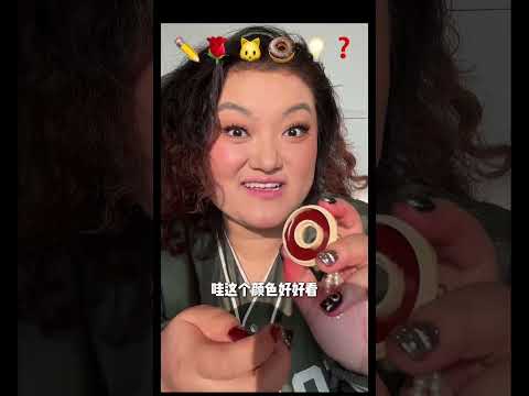 这些emoji口红？！现在小孩姐彩妆真不错啊 #化妆 #口红 #口红测评 #美妆 #小孩姐