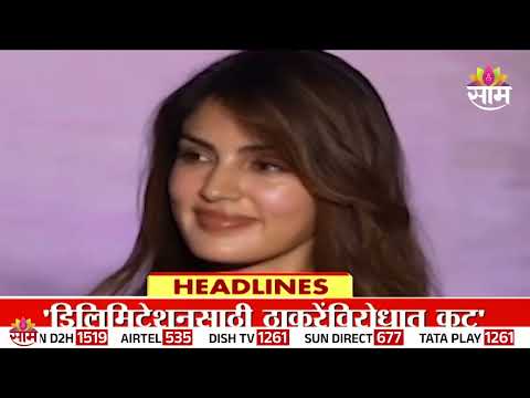 Saam TV Marathi News | Headlines 10 PM | 15 September 2026 | Marathi News