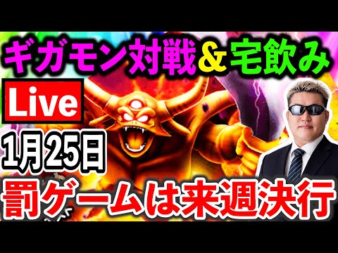 【ドラクエウォーク】ギガモンエスターク、今夜遂に最終決戦＆モンスターお別れ会