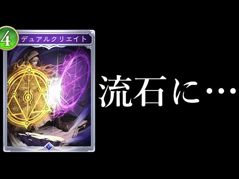 【ビヨンド】使用率0.01%『デュアルクリエイト』を救いたい【シャドバ/シャドウバース/Shadowverse】