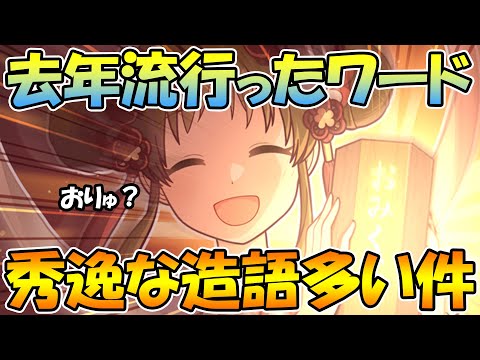 【プリコネR】プリコネ界隈の造語が秀逸でレベルが割と高い【2019流行語大賞】