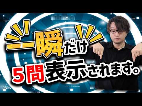 「頭脳王」の瞬間クイズに挑んだ結果...