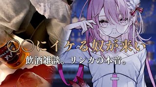 【縦型飲酒雑談】今夜は特別。シーバスリーガルと、普段は言わない本音の雑談。#short #リンカおんエア
