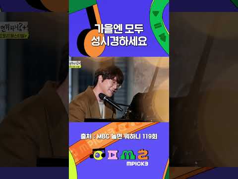 성발라의 계절이 왔다 #놀면뭐하니 #<strong>성시경</strong> #엠픽쓰리