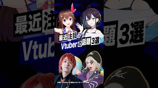 【激動】最近バズったVTuberの話題3選 #ホロライブ #ときのそら #ホロアース #悠針れい #東海オンエア #てつや #ゴージャス #