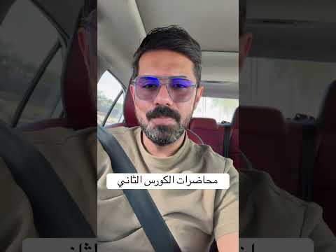 محاضرات الكورس الثاني #علي_الذهبي #اكسبلور #العظماء