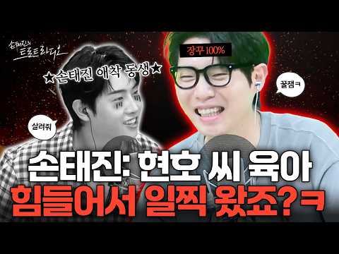 애착 동생 박현호💙놀리는 게 삶의 낙인 손태진ㅋㅋ🤣태디 장꾸력&amp;입담 MAX 찍음ㅋㅋㅋ✨| 아모르는사람둘이서파티 EP.109-<strong>1</strong> | <strong>MBC</strong> 260827